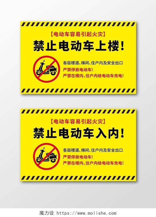 黄色黑色电动车消防安全温馨提示标识电动摩托车警示标识牌